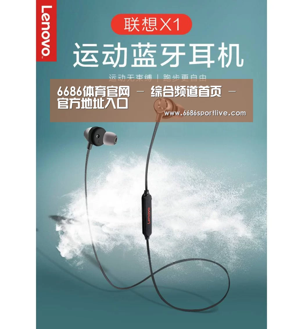 联想 X1无线运动蓝牙耳机(图1)
